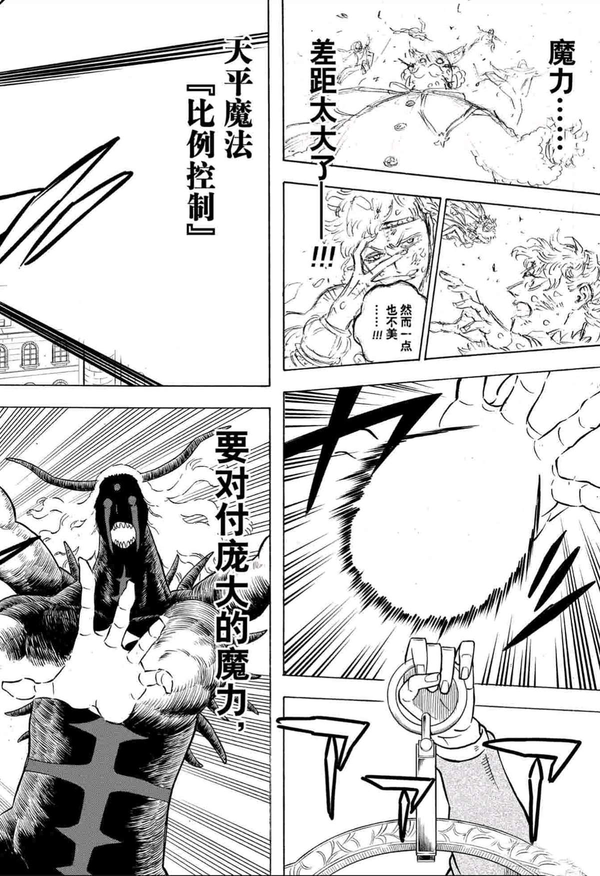 黑色四叶草韩漫全集-第281话无删减无遮挡章节图片 