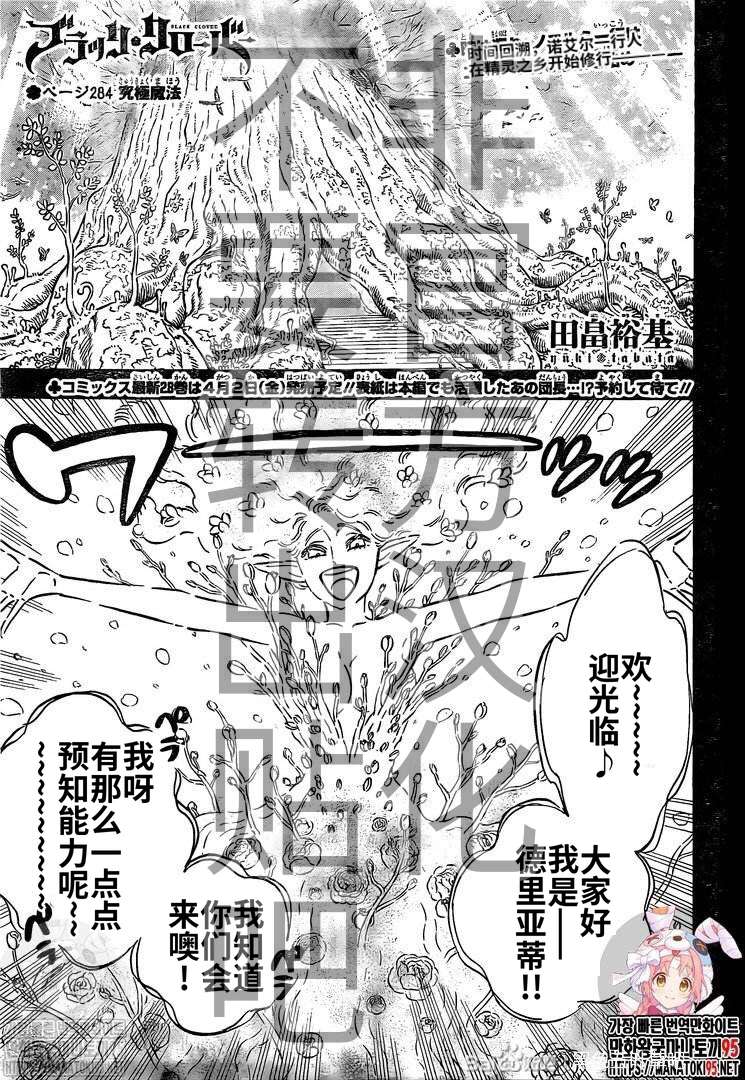 黑色四叶草韩漫全集-第284话 究极魔法无删减无遮挡章节图片 