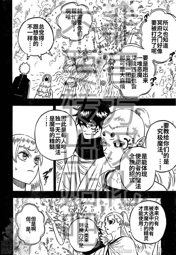黑色四叶草韩漫全集-第284话 究极魔法无删减无遮挡章节图片 