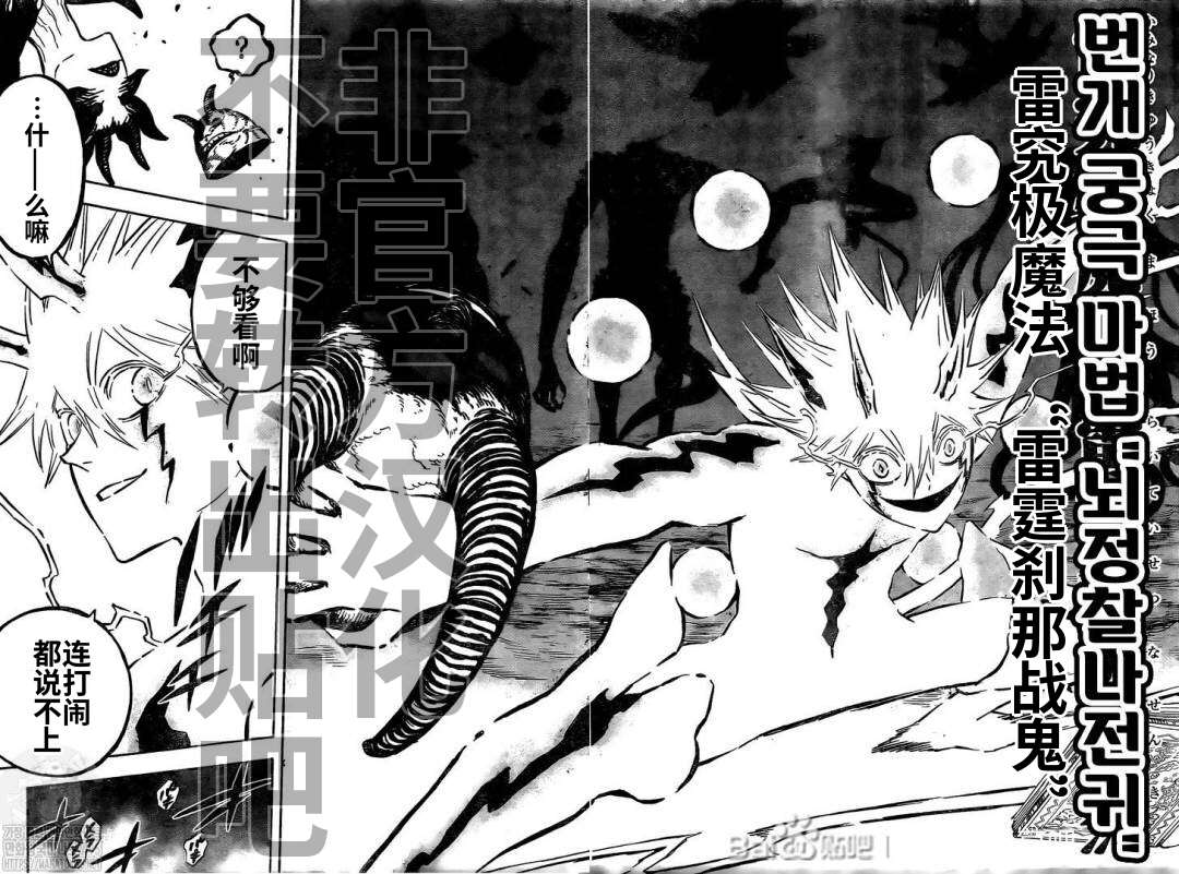 黑色四叶草韩漫全集-第284话 究极魔法无删减无遮挡章节图片 