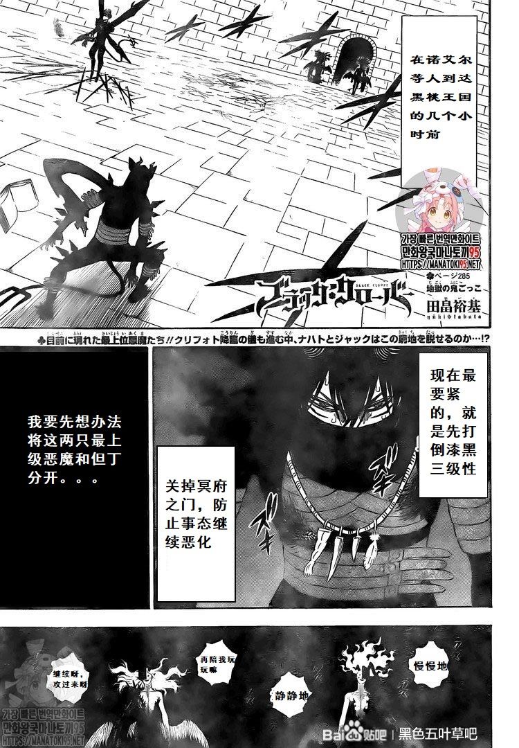 黑色四叶草韩漫全集-第285话 在地狱中的捉迷藏无删减无遮挡章节图片 