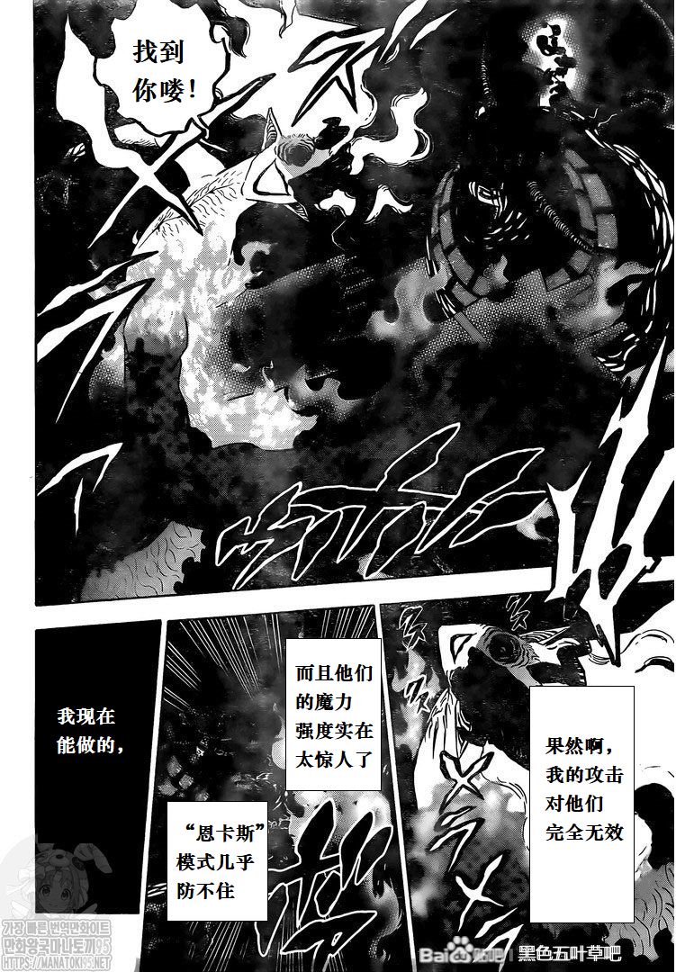 黑色四叶草韩漫全集-第285话 在地狱中的捉迷藏无删减无遮挡章节图片 