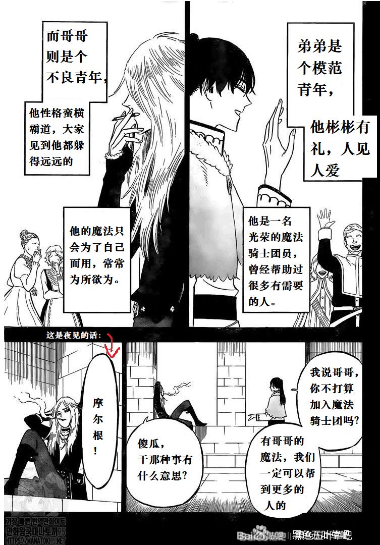 黑色四叶草韩漫全集-第285话 在地狱中的捉迷藏无删减无遮挡章节图片 