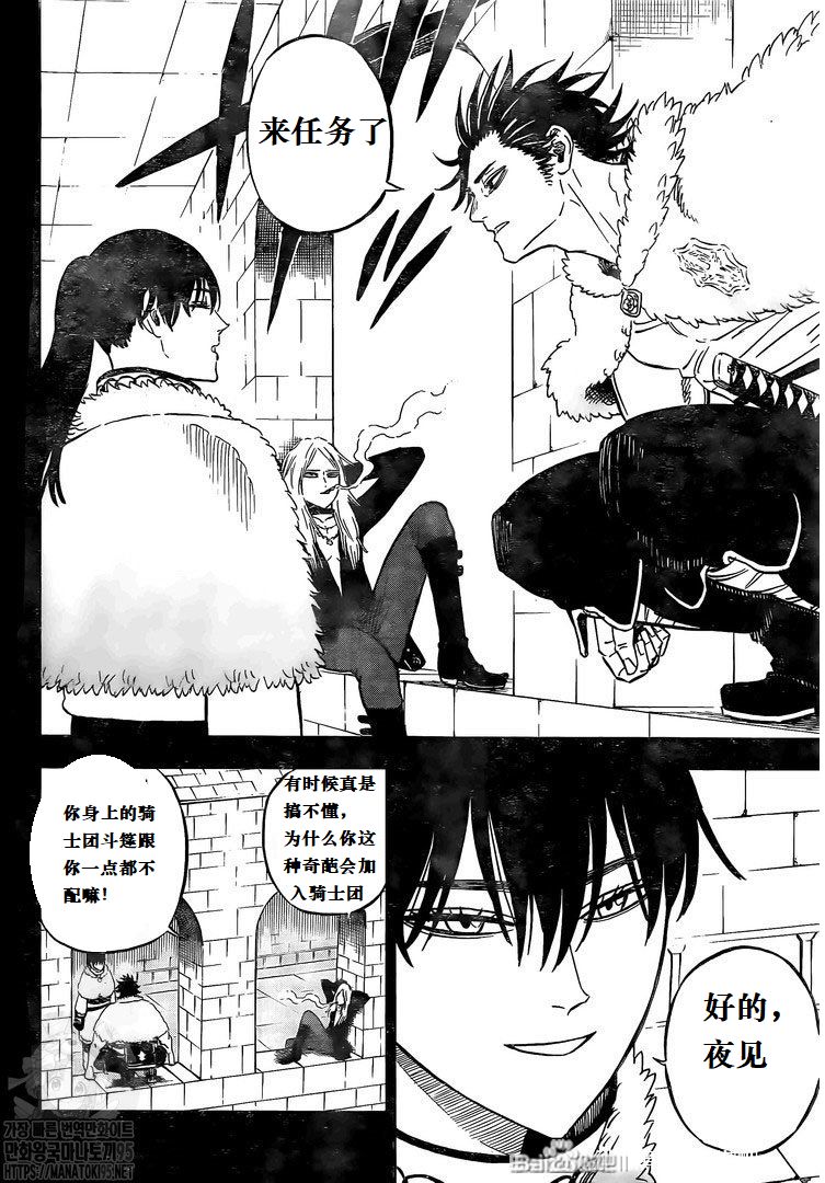 黑色四叶草韩漫全集-第285话 在地狱中的捉迷藏无删减无遮挡章节图片 