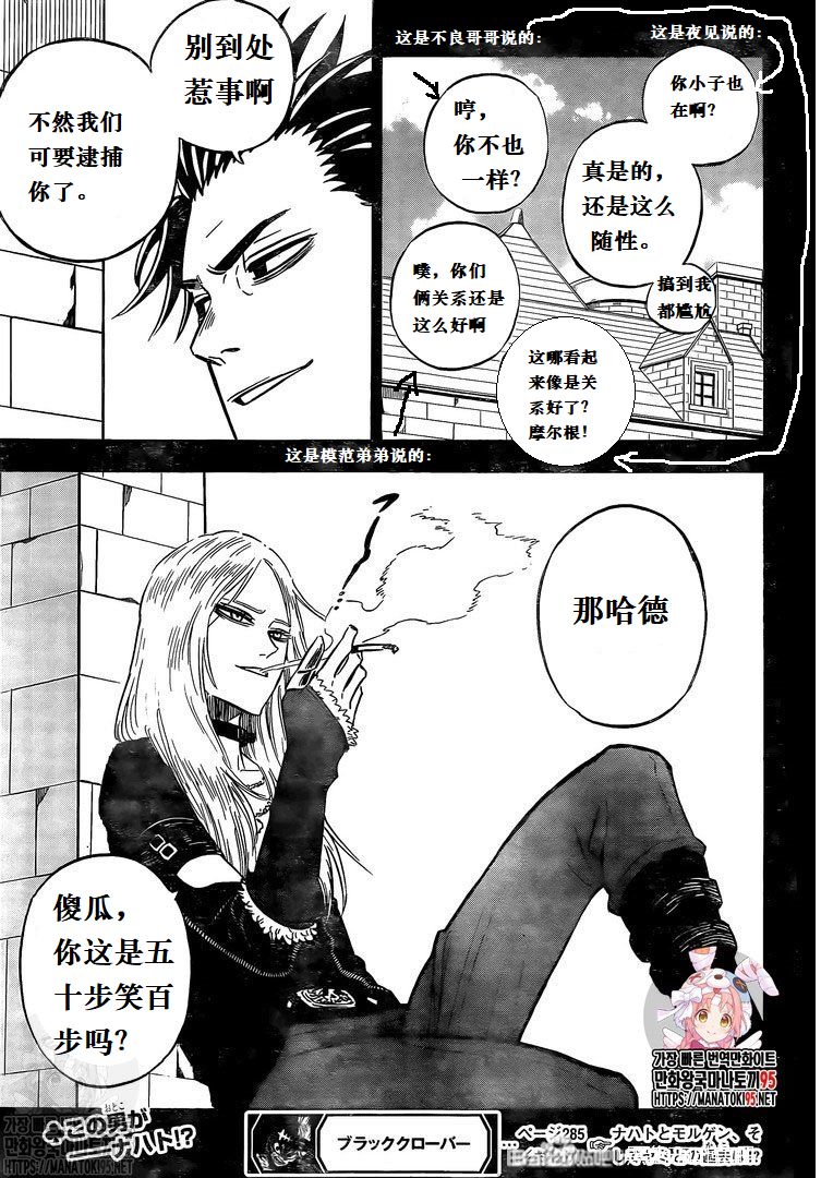 黑色四叶草韩漫全集-第285话 在地狱中的捉迷藏无删减无遮挡章节图片 