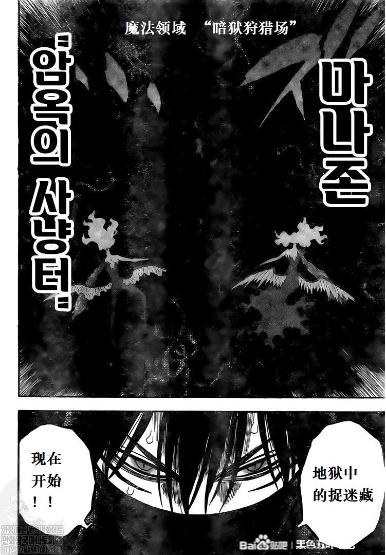 黑色四叶草韩漫全集-第285话 在地狱中的捉迷藏无删减无遮挡章节图片 