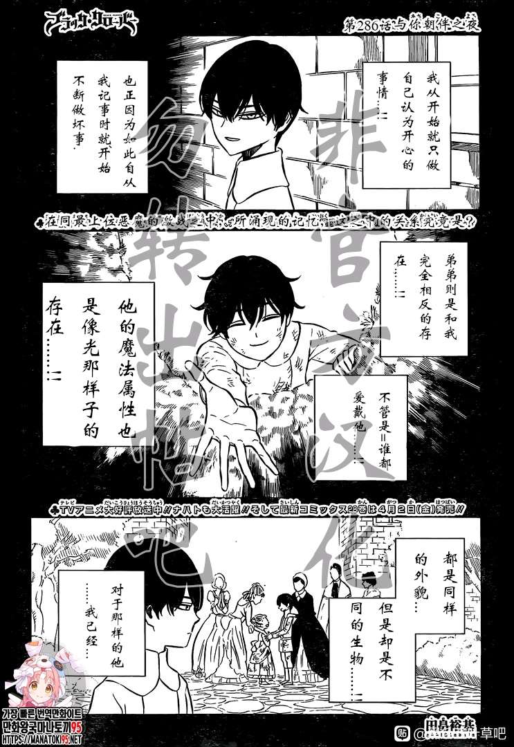 黑色四叶草韩漫全集-第286话 与你朝伴之夜无删减无遮挡章节图片 