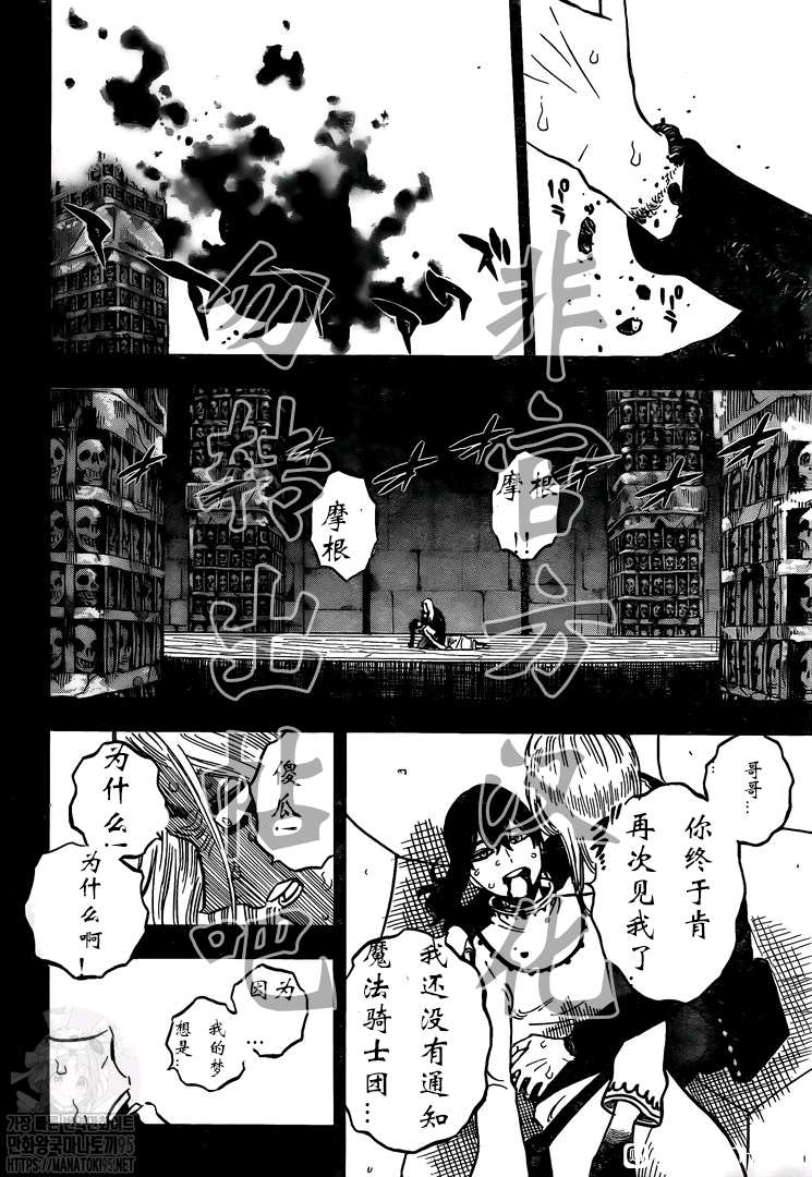 黑色四叶草韩漫全集-第286话 与你朝伴之夜无删减无遮挡章节图片 
