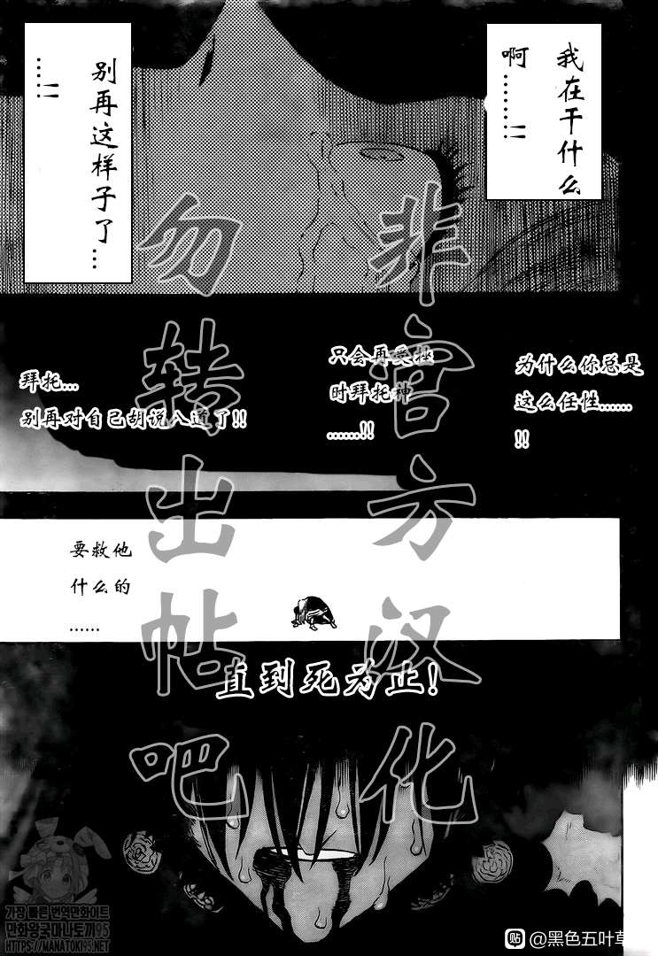 黑色四叶草韩漫全集-第286话 与你朝伴之夜无删减无遮挡章节图片 