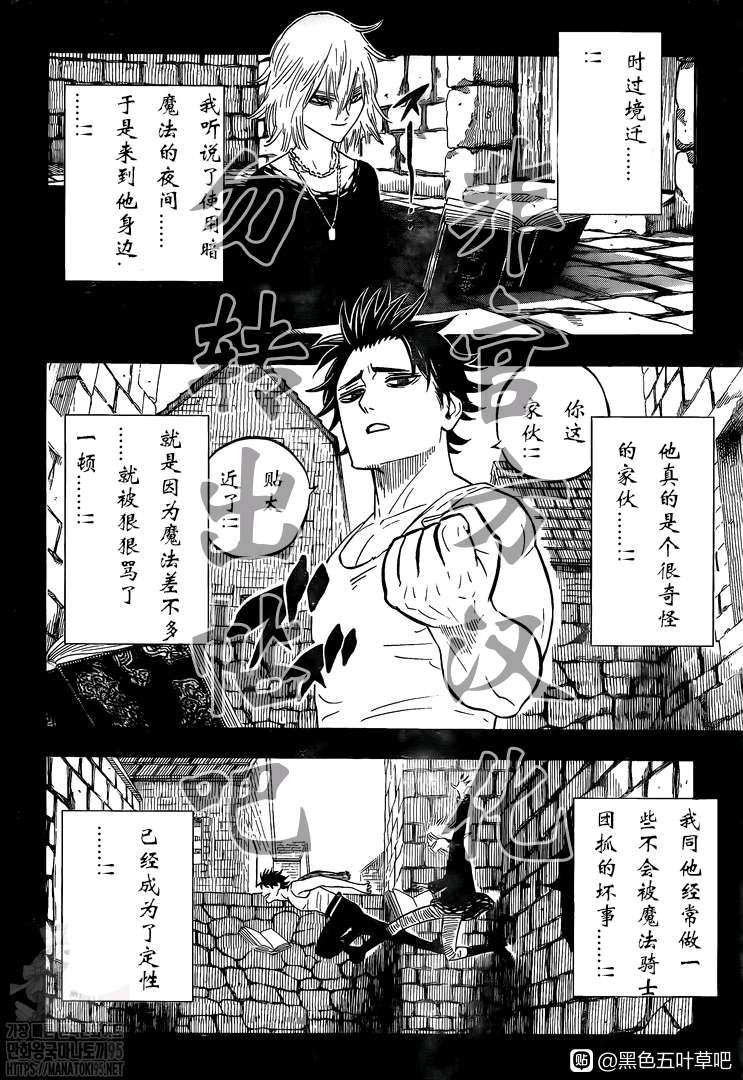 黑色四叶草韩漫全集-第286话 与你朝伴之夜无删减无遮挡章节图片 
