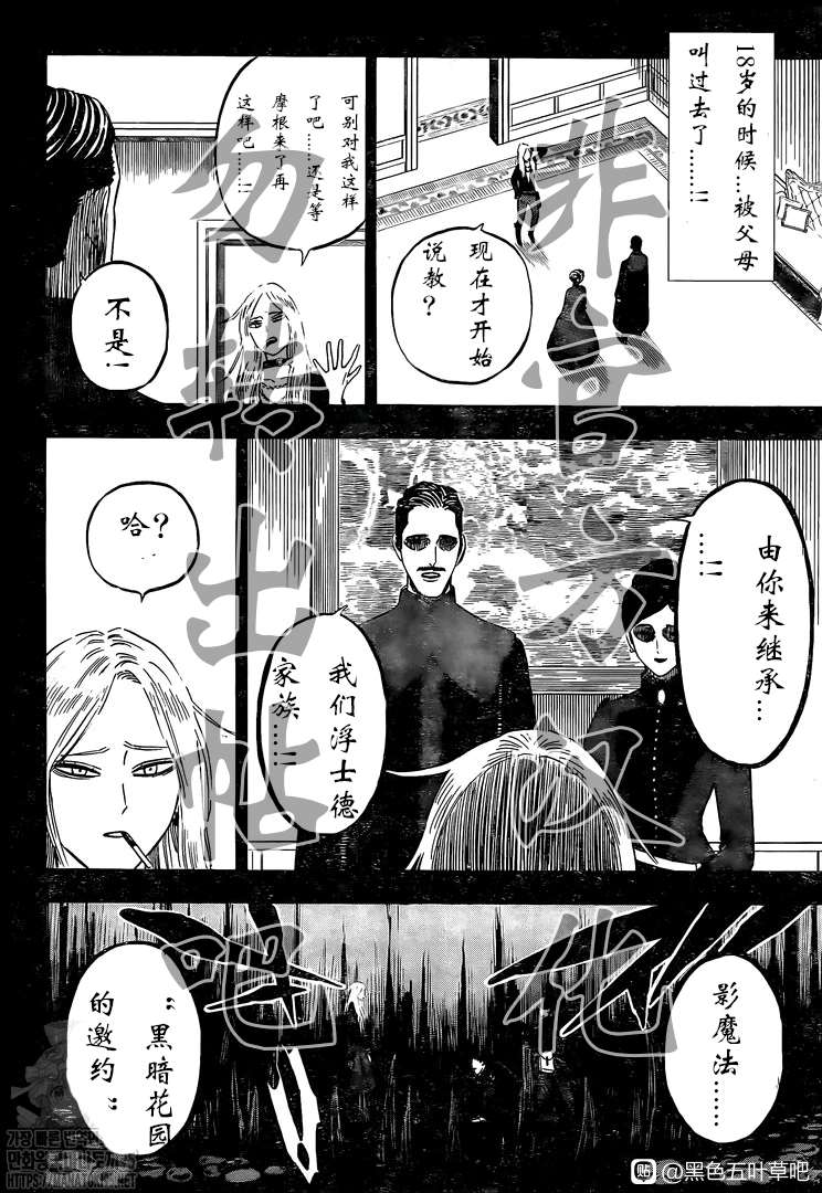 黑色四叶草韩漫全集-第286话 与你朝伴之夜无删减无遮挡章节图片 