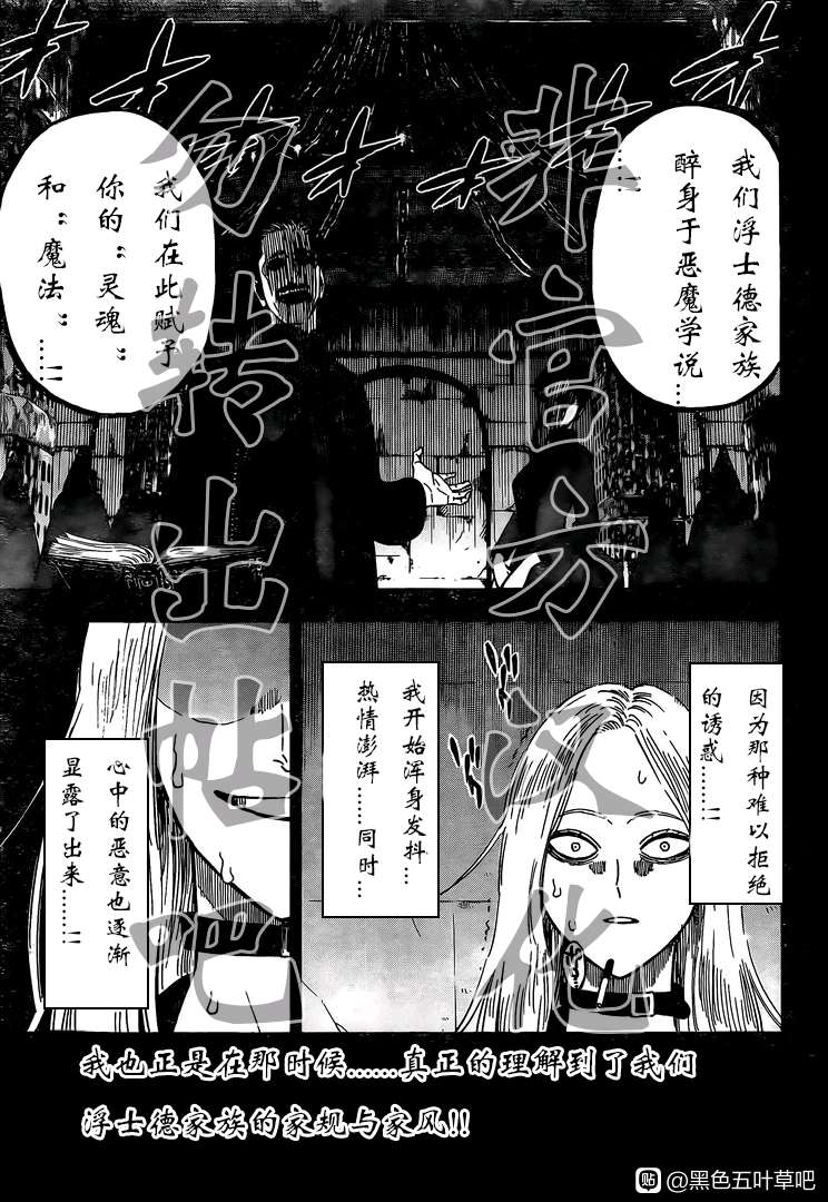 黑色四叶草韩漫全集-第286话 与你朝伴之夜无删减无遮挡章节图片 