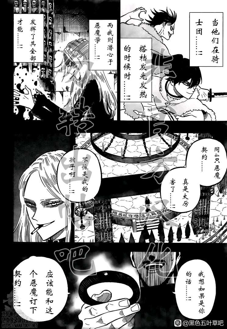 黑色四叶草韩漫全集-第286话 与你朝伴之夜无删减无遮挡章节图片 