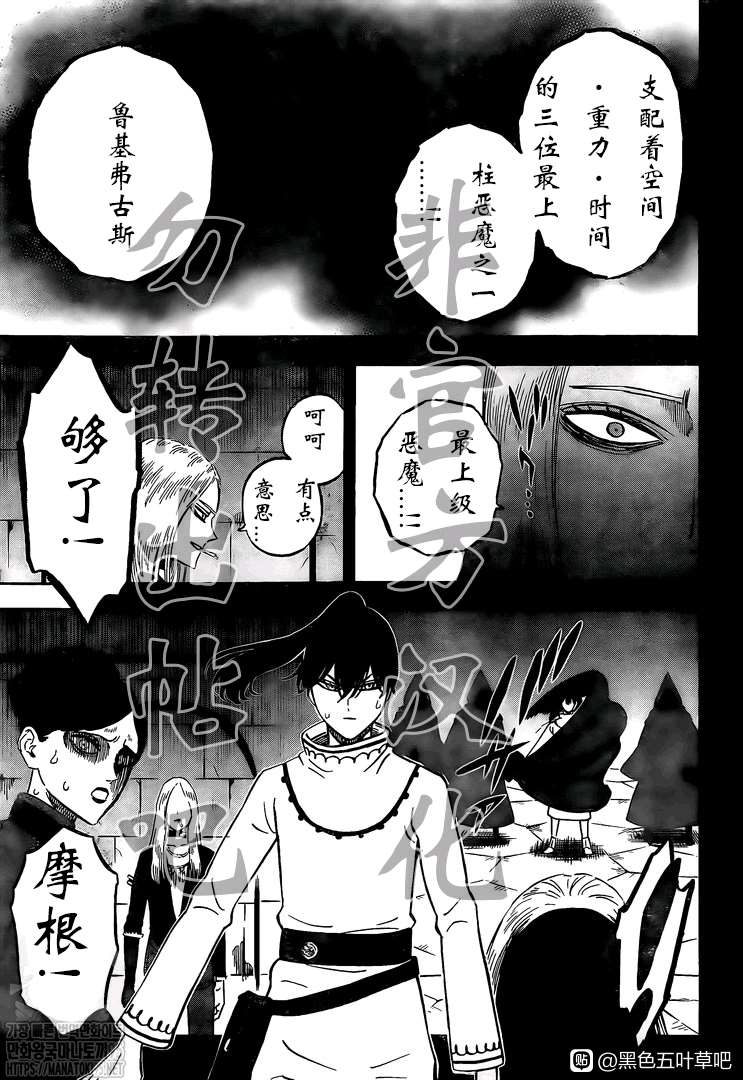 黑色四叶草韩漫全集-第286话 与你朝伴之夜无删减无遮挡章节图片 