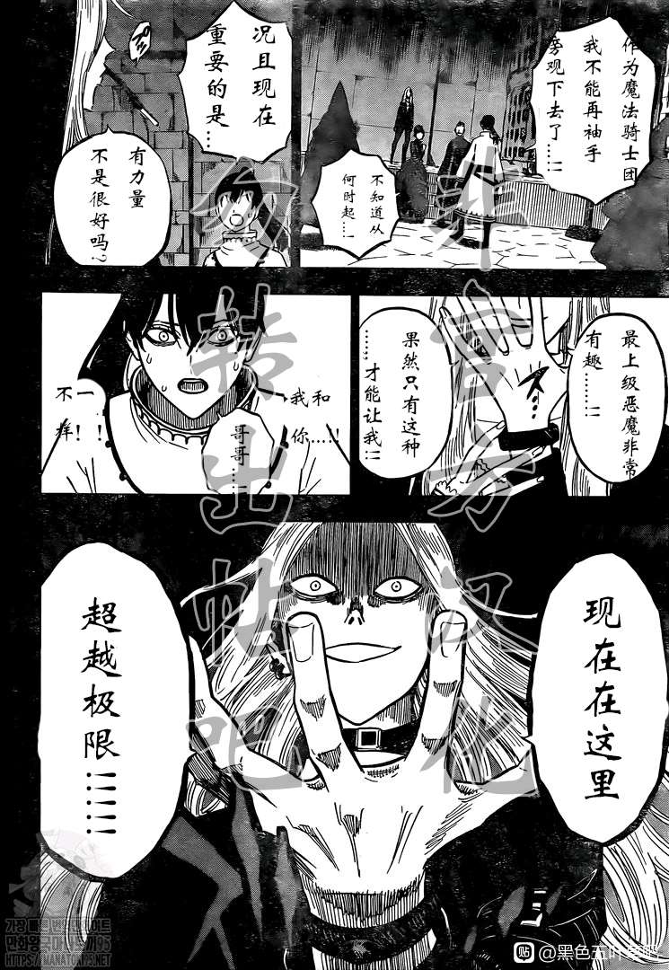 黑色四叶草韩漫全集-第286话 与你朝伴之夜无删减无遮挡章节图片 