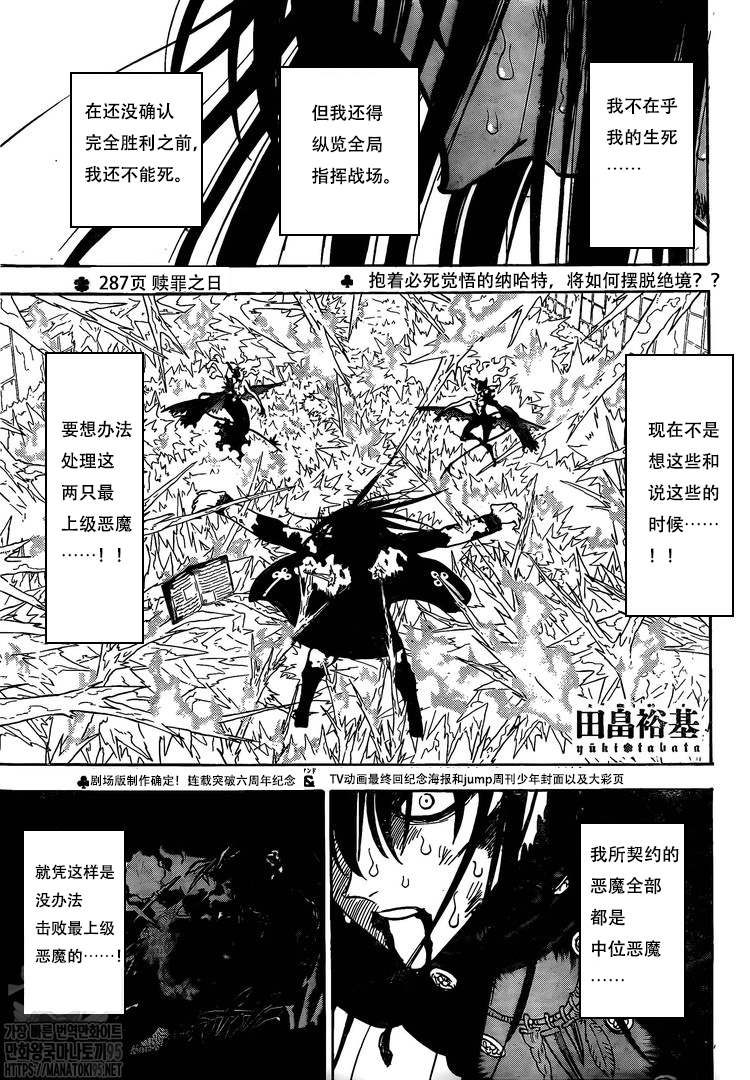 黑色四叶草韩漫全集-第287话 赎罪之日无删减无遮挡章节图片 