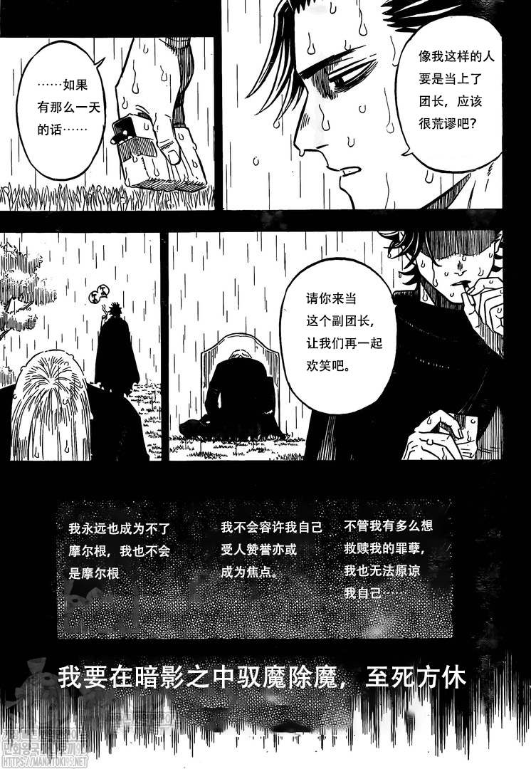 黑色四叶草韩漫全集-第287话 赎罪之日无删减无遮挡章节图片 