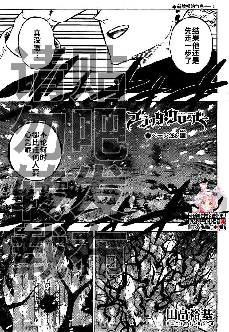 黑色四叶草韩漫全集-第289话 冰冻的太阳无删减无遮挡章节图片 