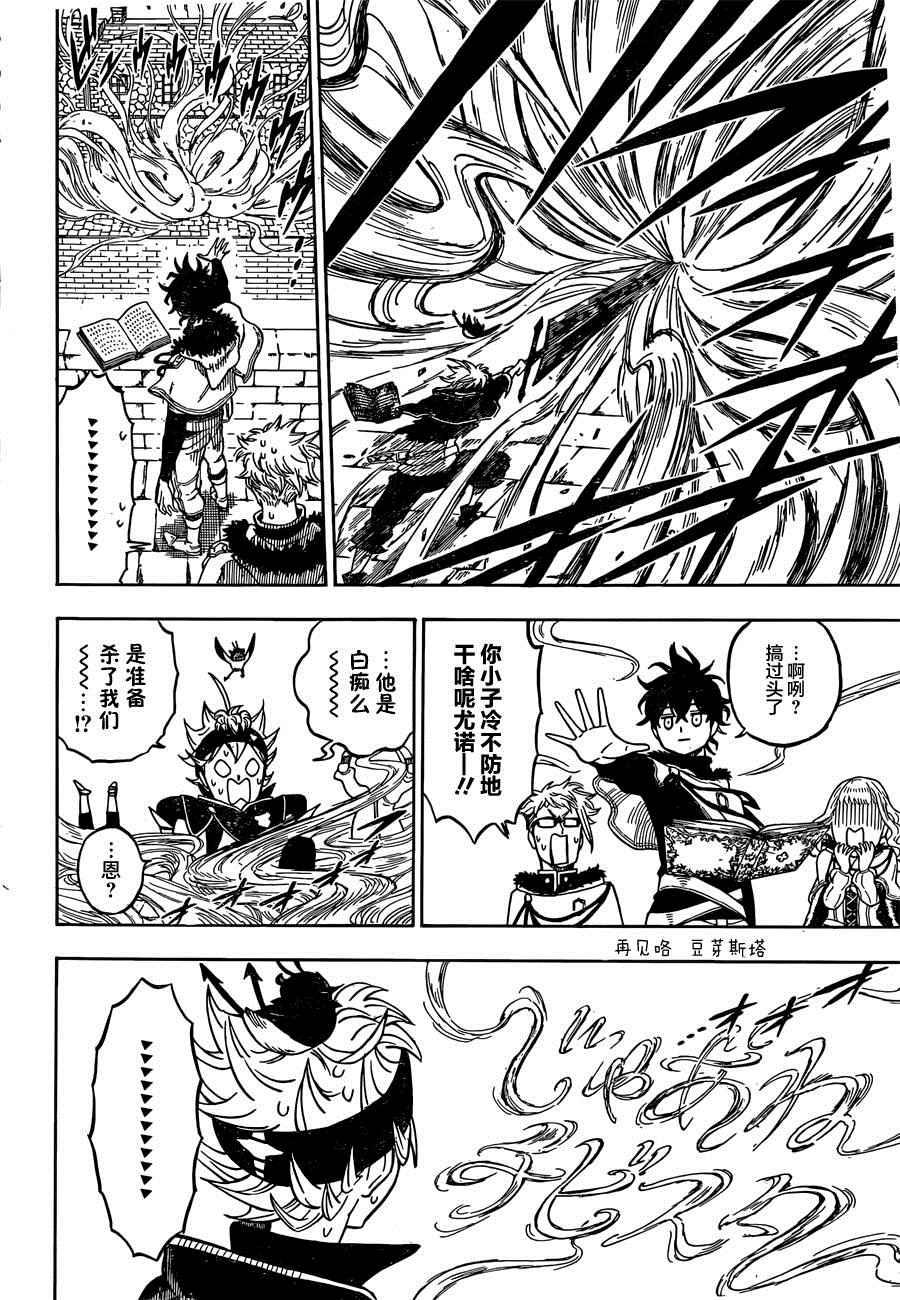 黑色四叶草韩漫全集-第37话无删减无遮挡章节图片 