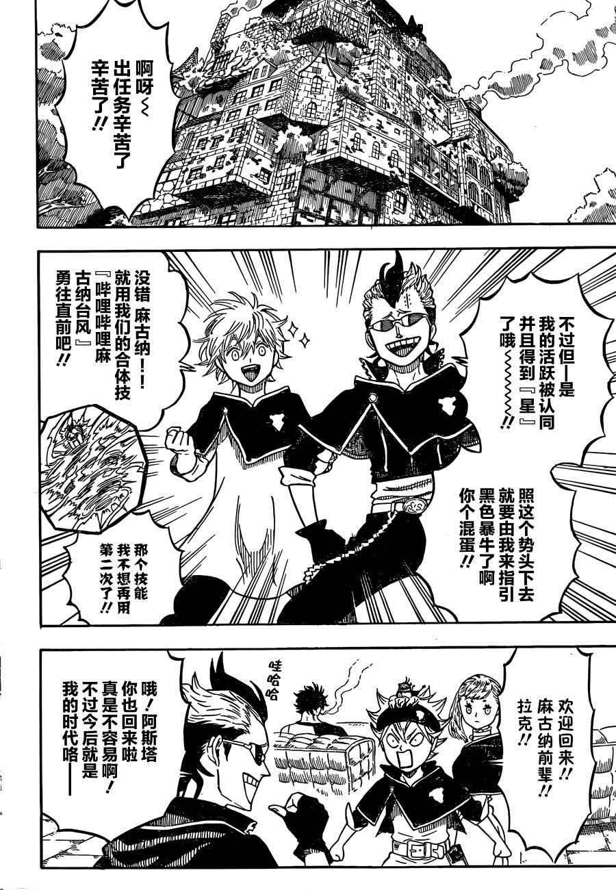 黑色四叶草韩漫全集-第37话无删减无遮挡章节图片 