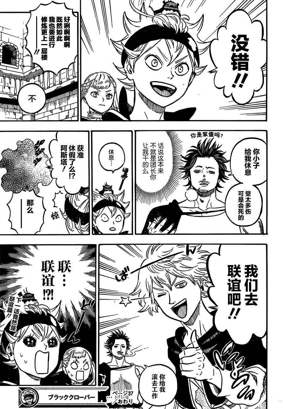 黑色四叶草韩漫全集-第37话无删减无遮挡章节图片 