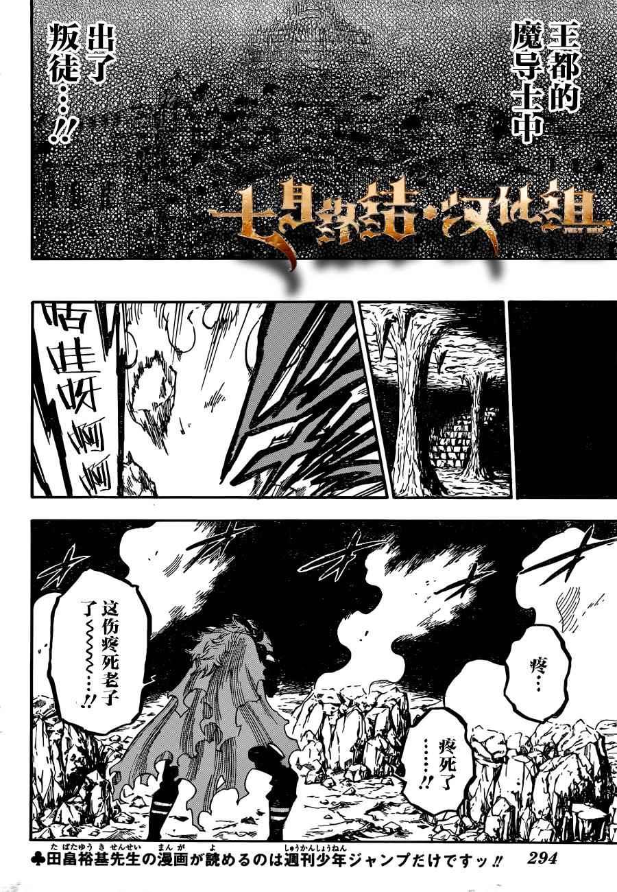 黑色四叶草韩漫全集-第37话无删减无遮挡章节图片 