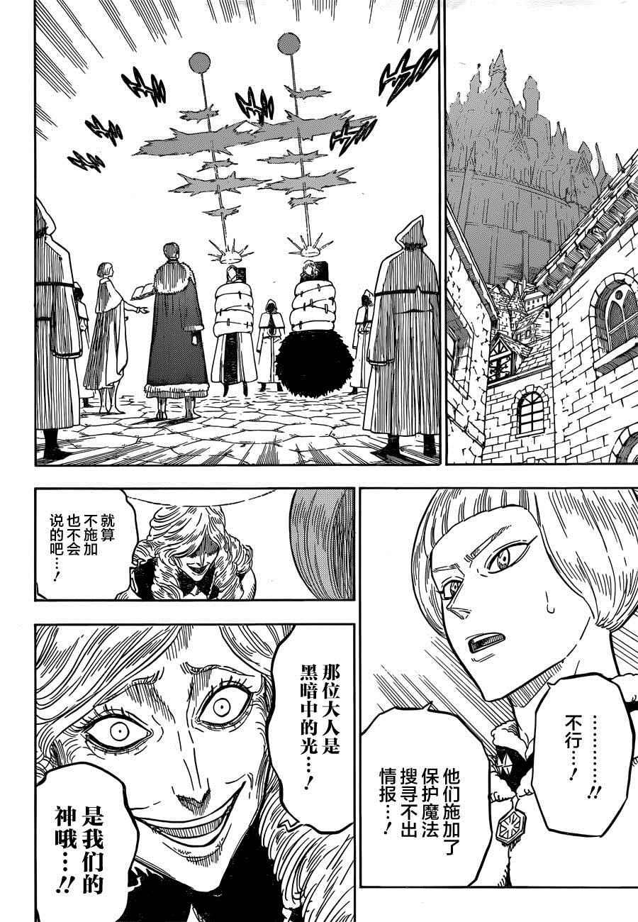 黑色四叶草韩漫全集-第37话无删减无遮挡章节图片 