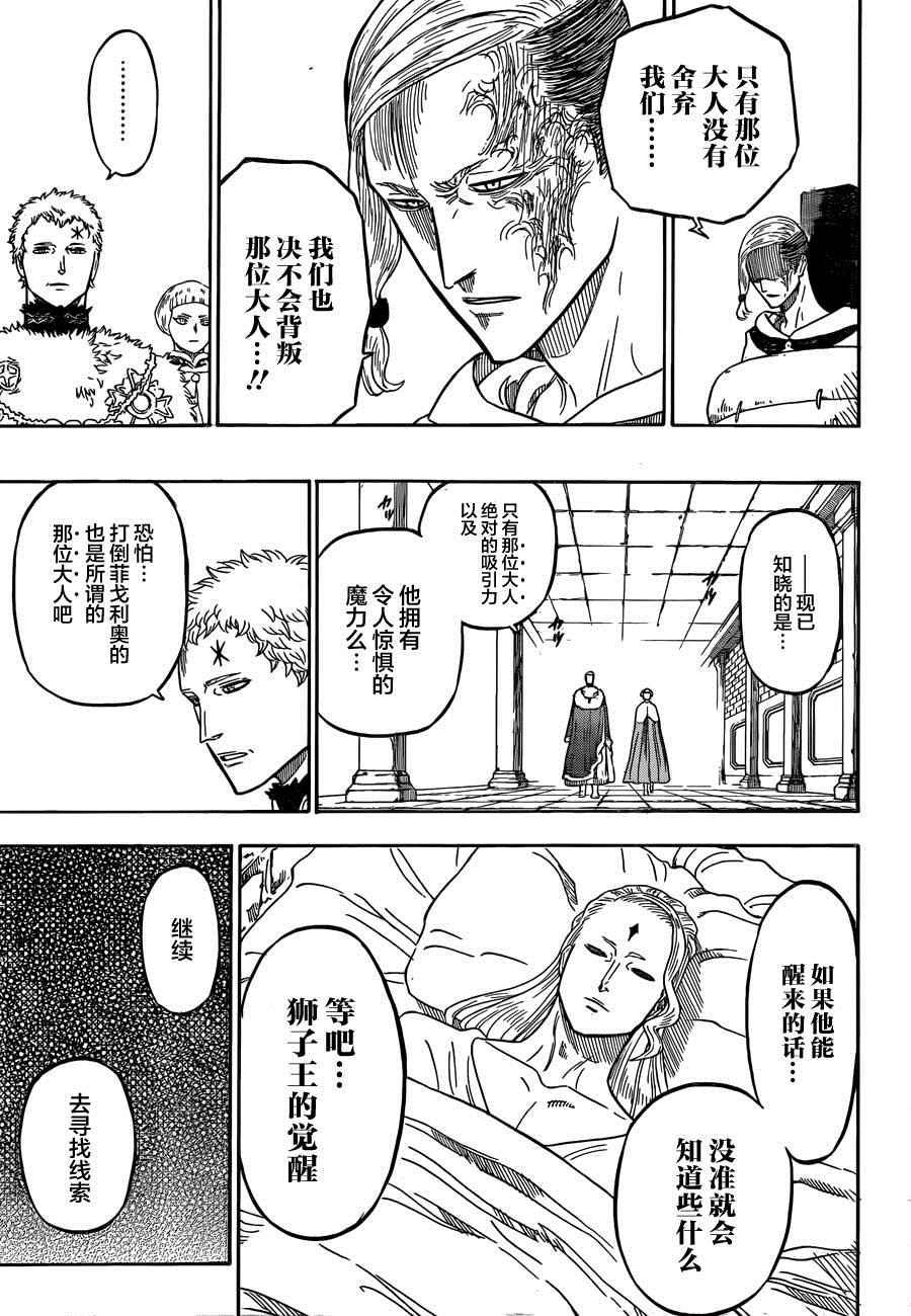 黑色四叶草韩漫全集-第37话无删减无遮挡章节图片 