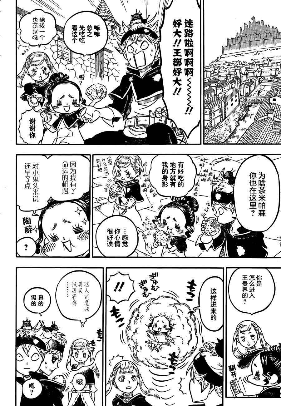 黑色四叶草韩漫全集-第37话无删减无遮挡章节图片 