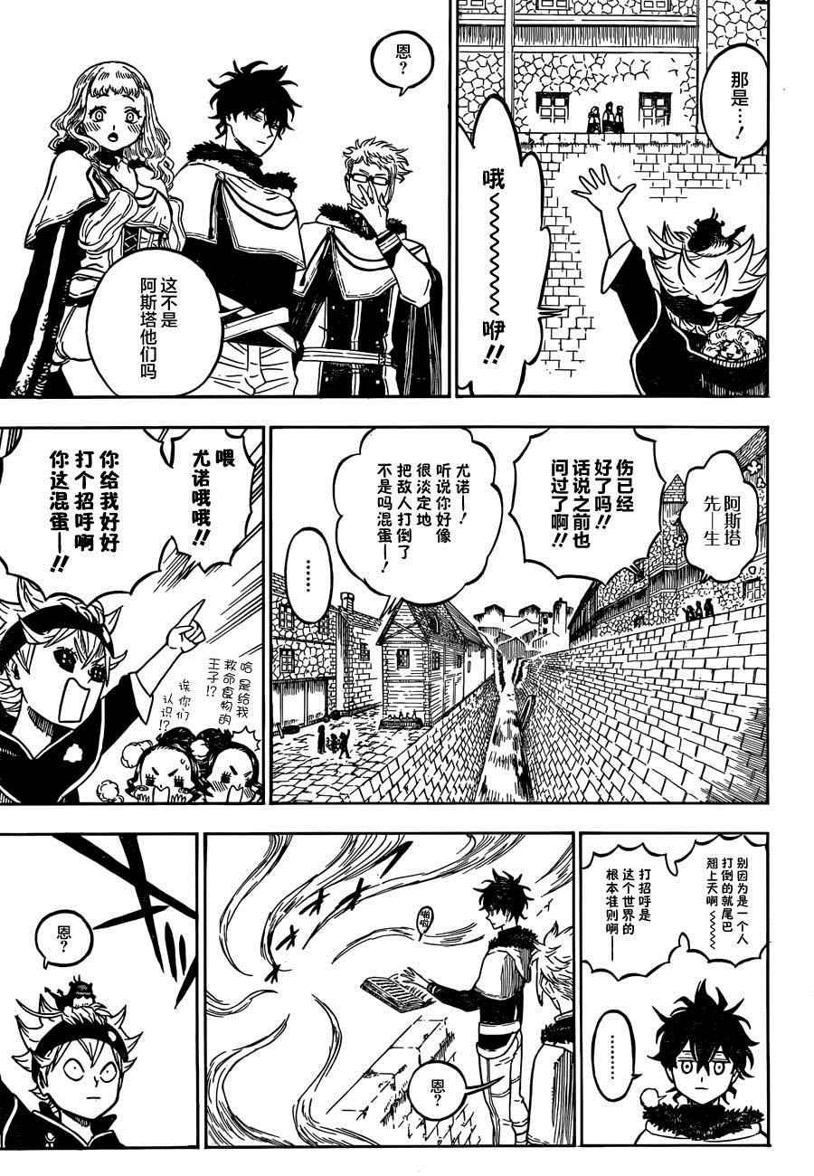 黑色四叶草韩漫全集-第37话无删减无遮挡章节图片 