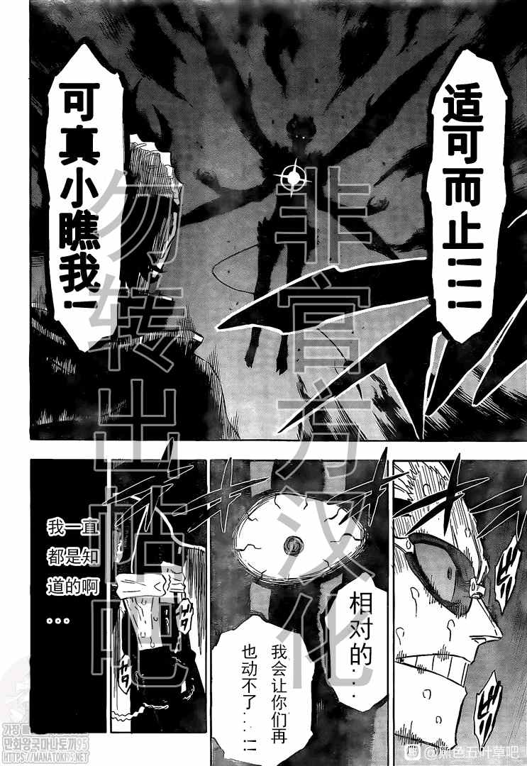 黑色四叶草韩漫全集-第291话 下等人的决斗无删减无遮挡章节图片 