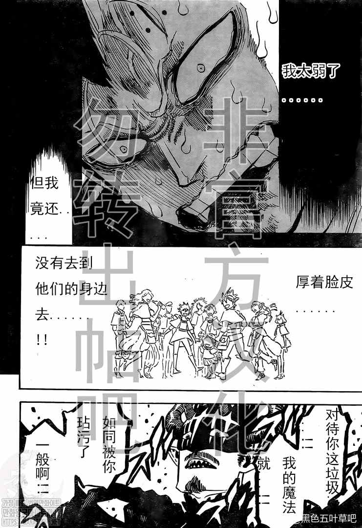 黑色四叶草韩漫全集-第291话 下等人的决斗无删减无遮挡章节图片 