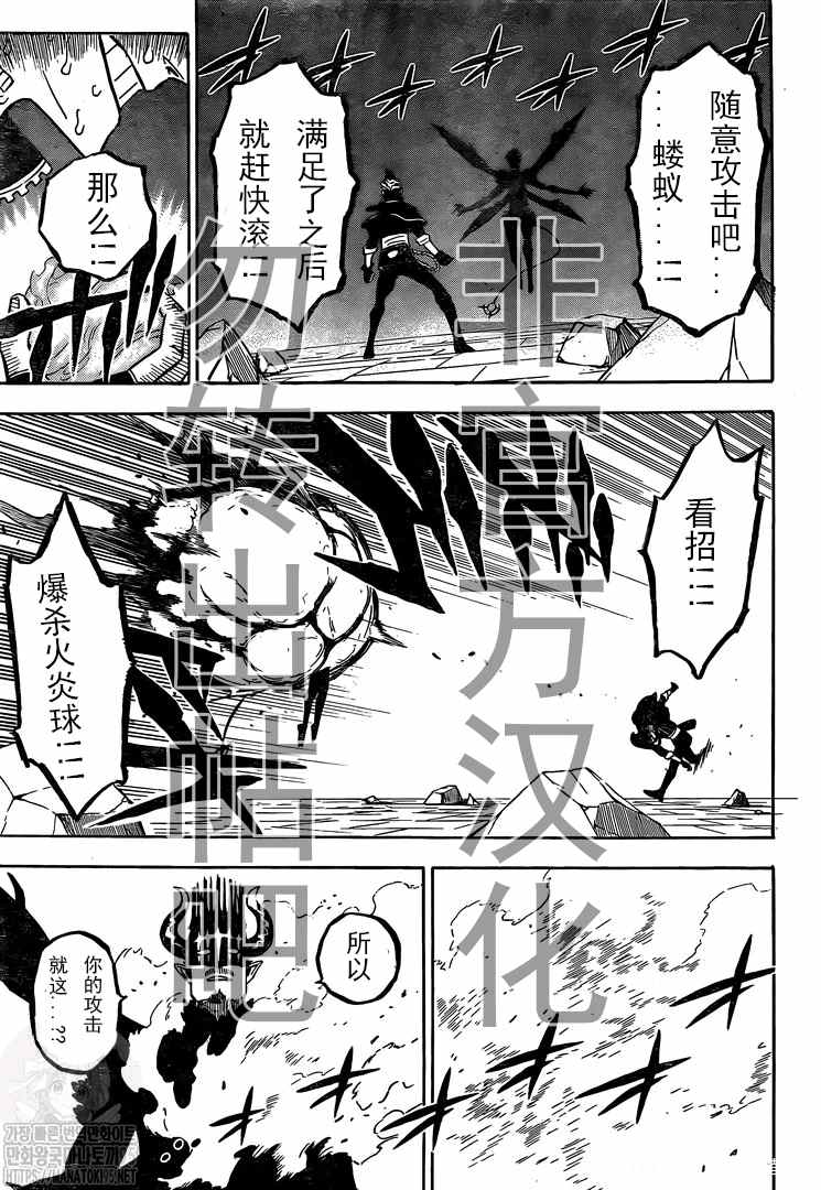 黑色四叶草韩漫全集-第291话 下等人的决斗无删减无遮挡章节图片 