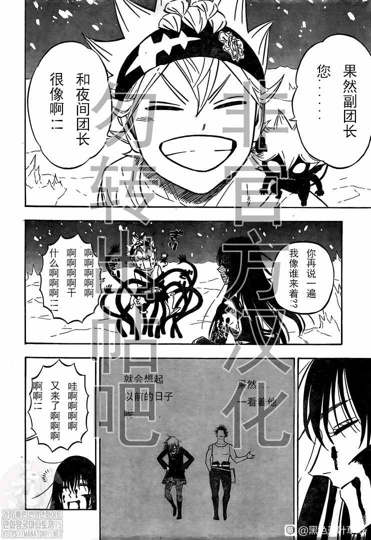 黑色四叶草韩漫全集-第291话 下等人的决斗无删减无遮挡章节图片 