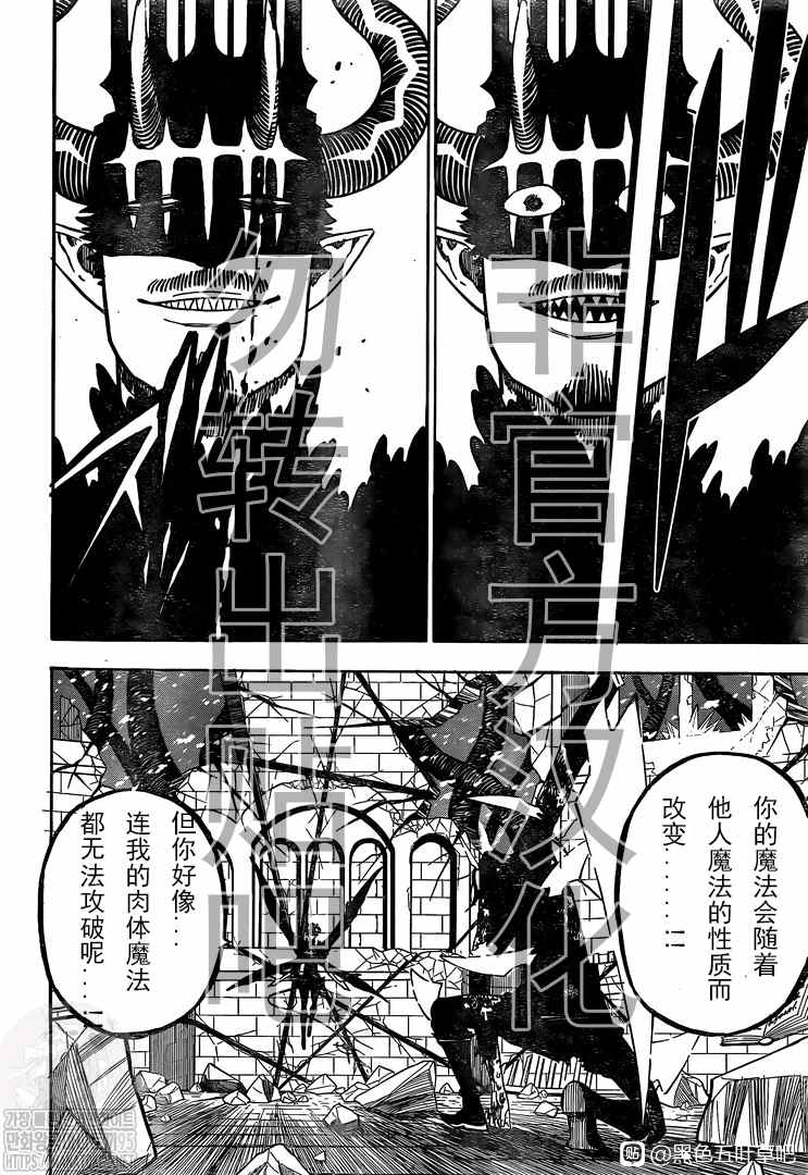 黑色四叶草韩漫全集-第291话 下等人的决斗无删减无遮挡章节图片 