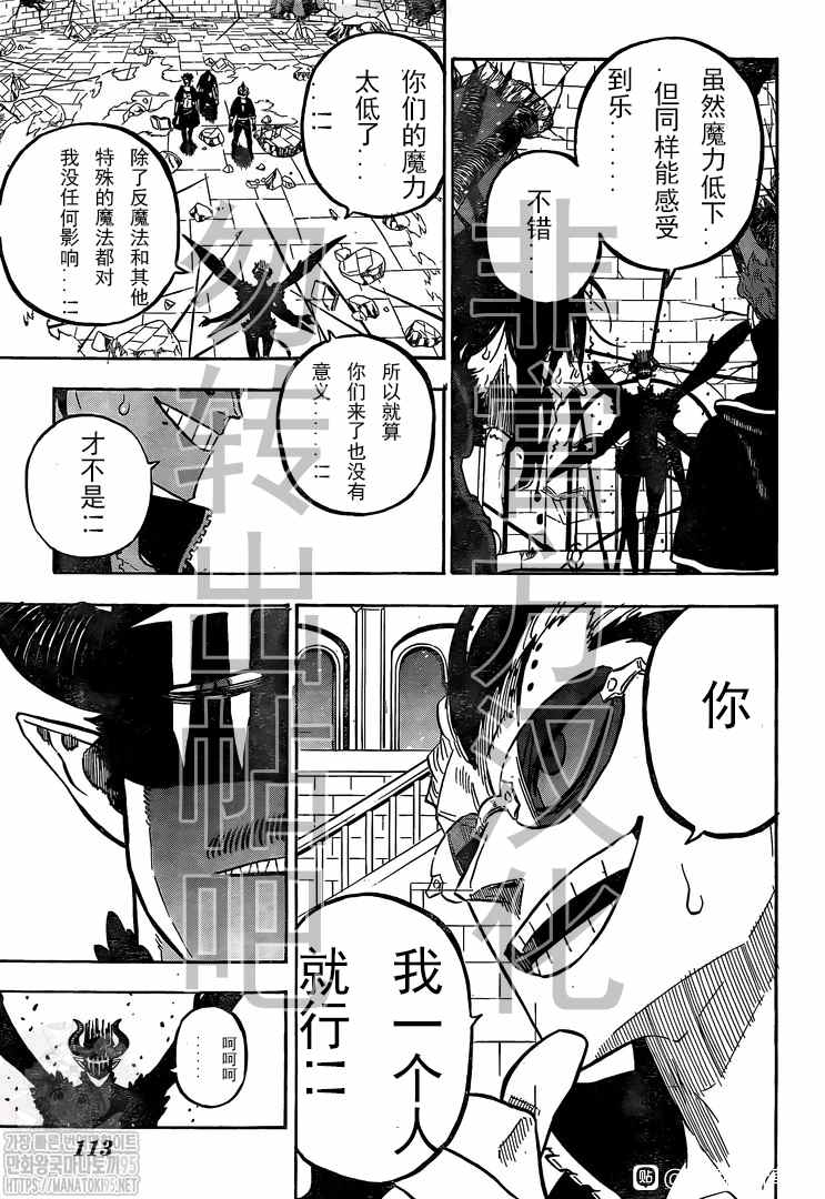 黑色四叶草韩漫全集-第291话 下等人的决斗无删减无遮挡章节图片 