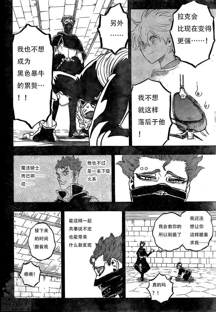 黑色四叶草韩漫全集-第292話 我想知道……无删减无遮挡章节图片 