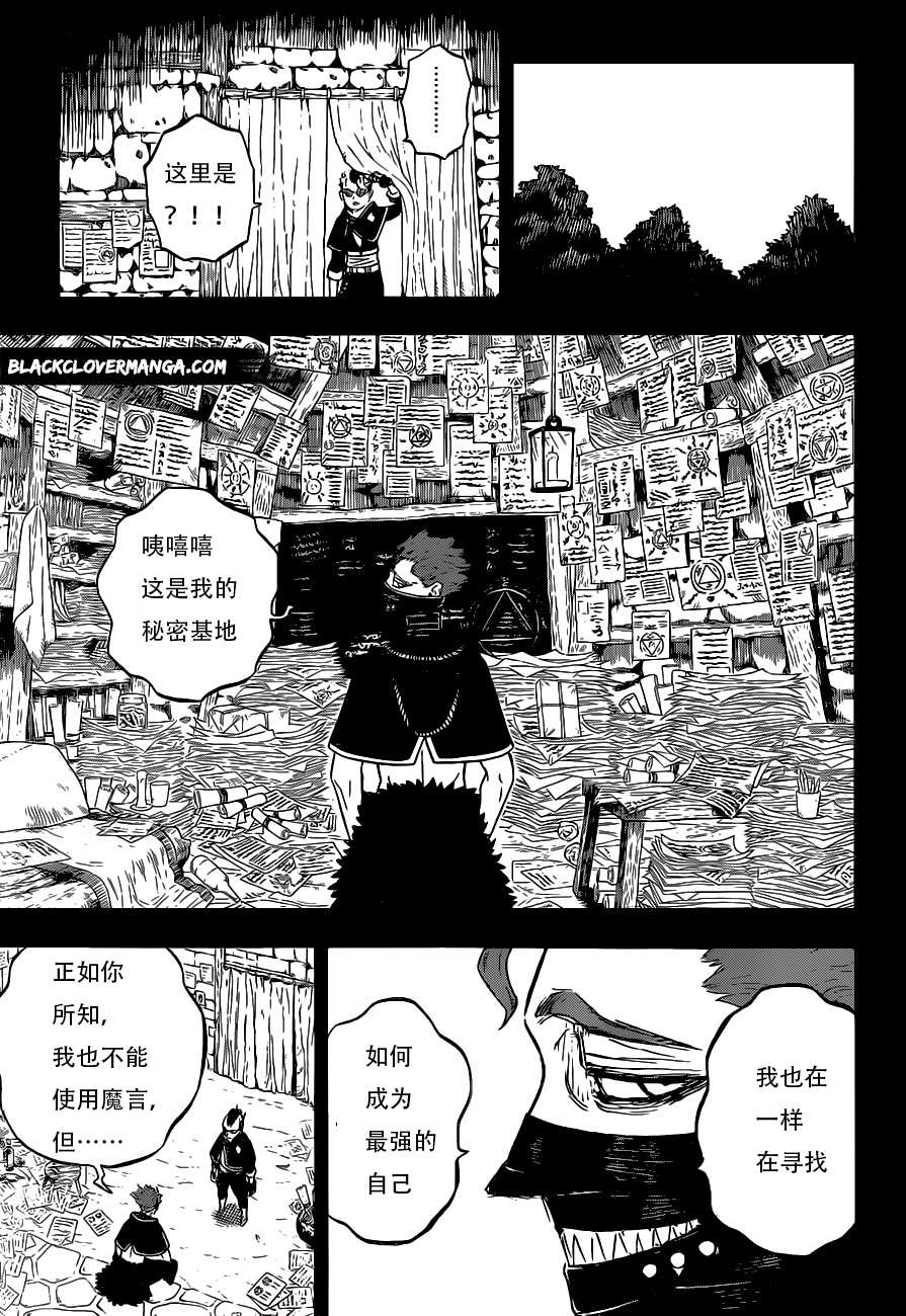 黑色四叶草韩漫全集-第292話 我想知道……无删减无遮挡章节图片 
