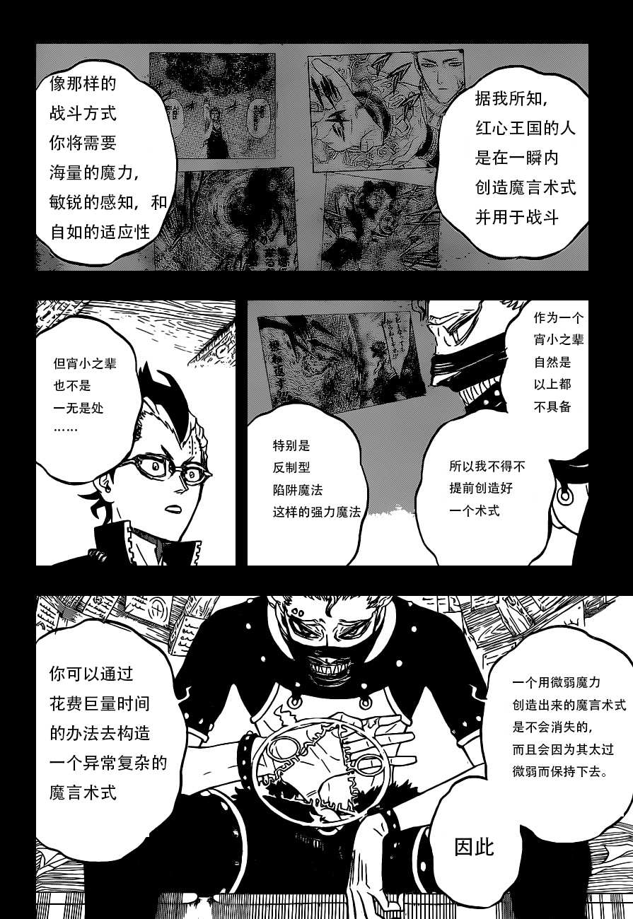 黑色四叶草韩漫全集-第292話 我想知道……无删减无遮挡章节图片 