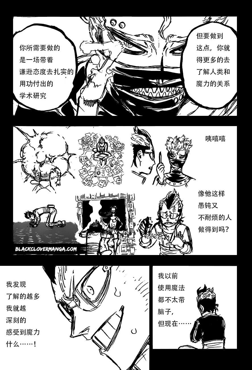 黑色四叶草韩漫全集-第292話 我想知道……无删减无遮挡章节图片 