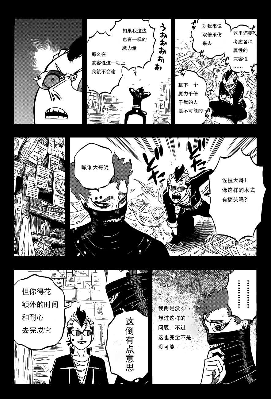黑色四叶草韩漫全集-第292話 我想知道……无删减无遮挡章节图片 