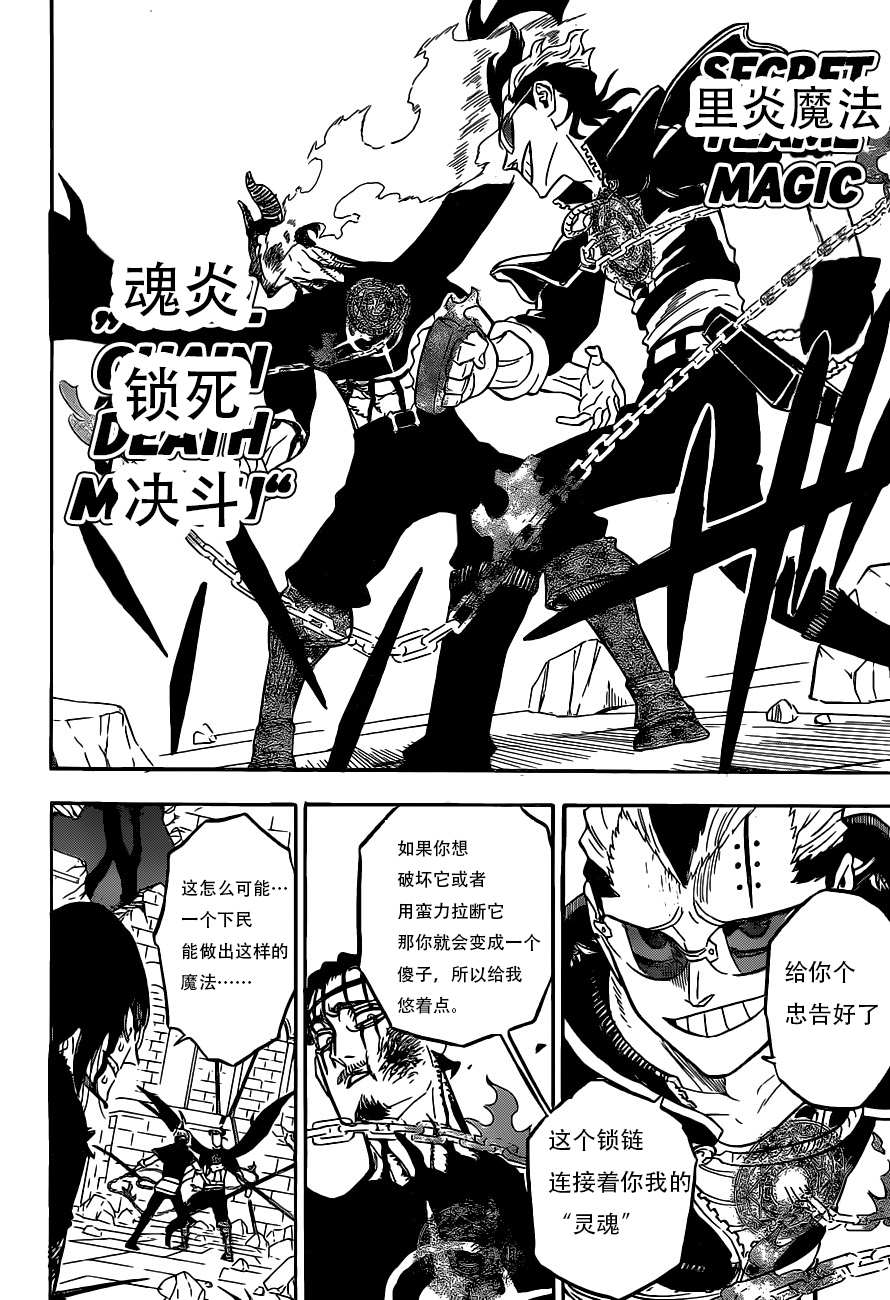 黑色四叶草韩漫全集-第292話 我想知道……无删减无遮挡章节图片 