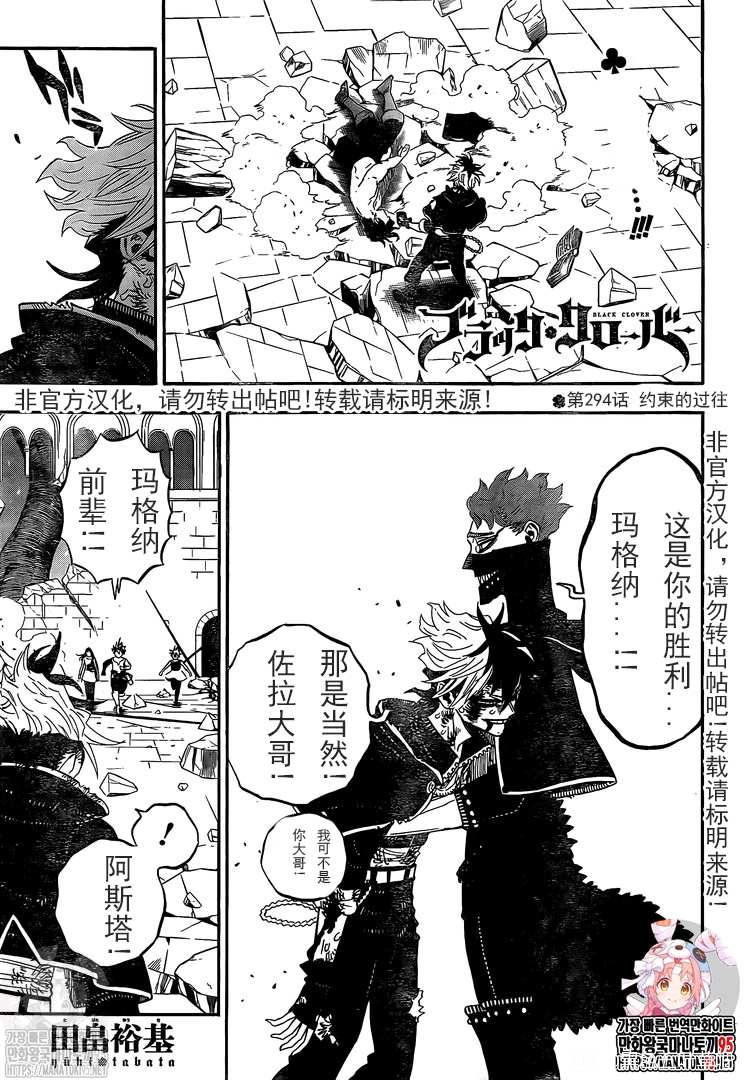 黑色四叶草韩漫全集-第294話 約束的過往无删减无遮挡章节图片 