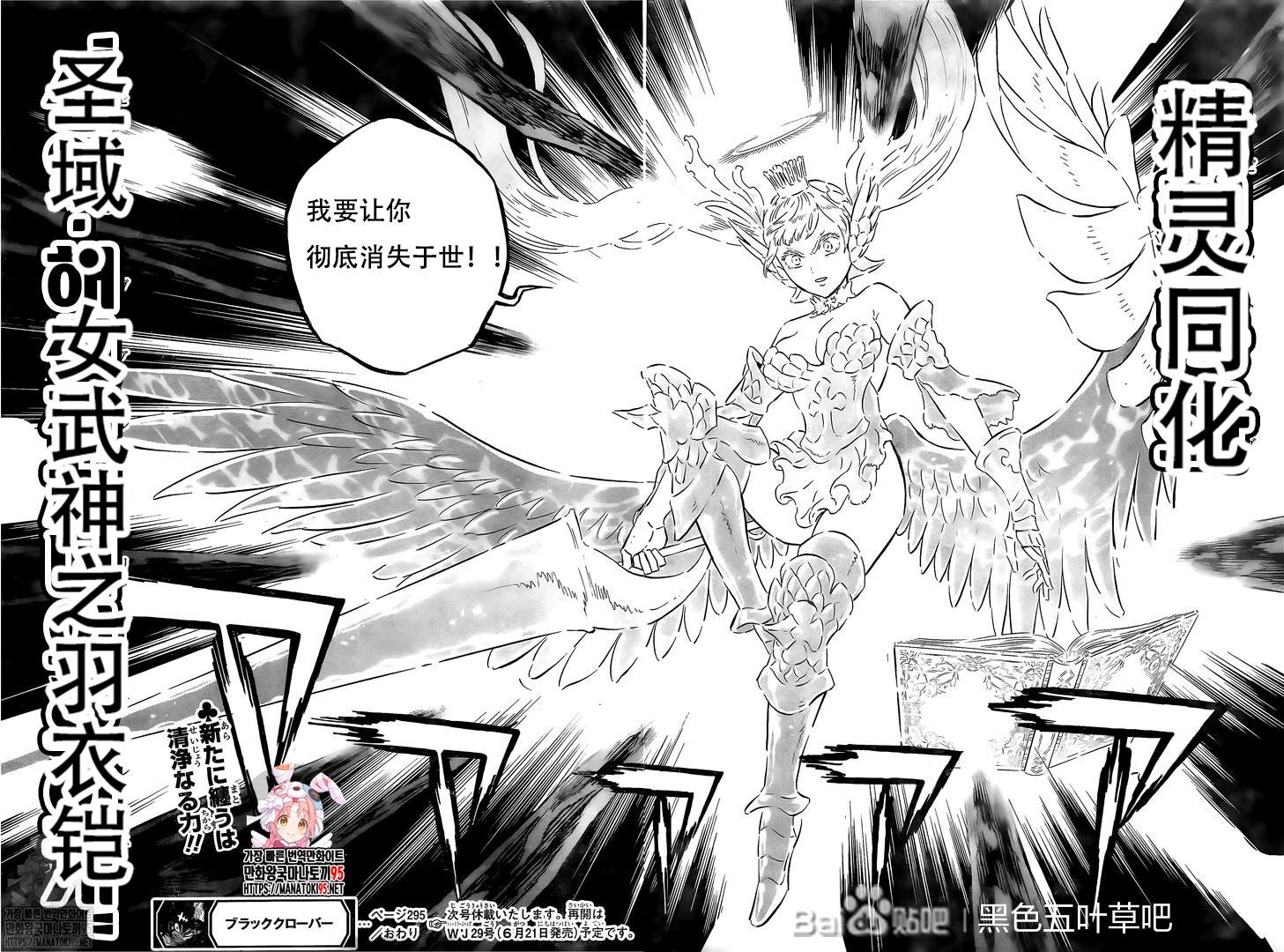 黑色四叶草韩漫全集-第295話无删减无遮挡章节图片 