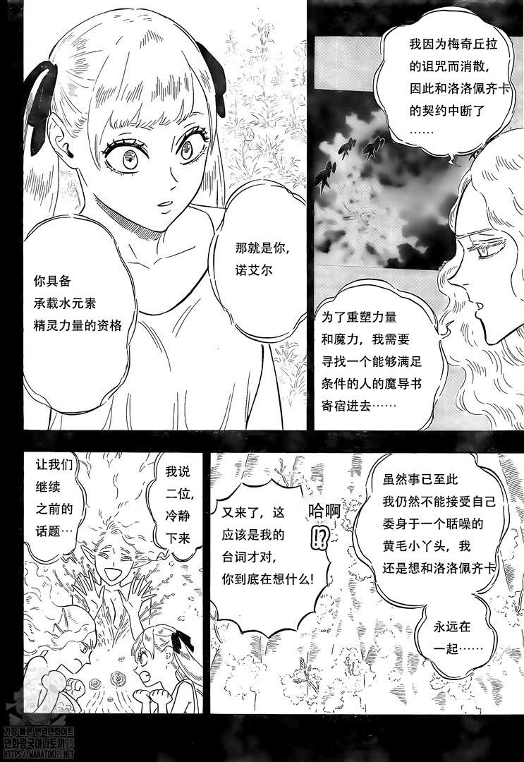 黑色四叶草韩漫全集-第295話无删减无遮挡章节图片 