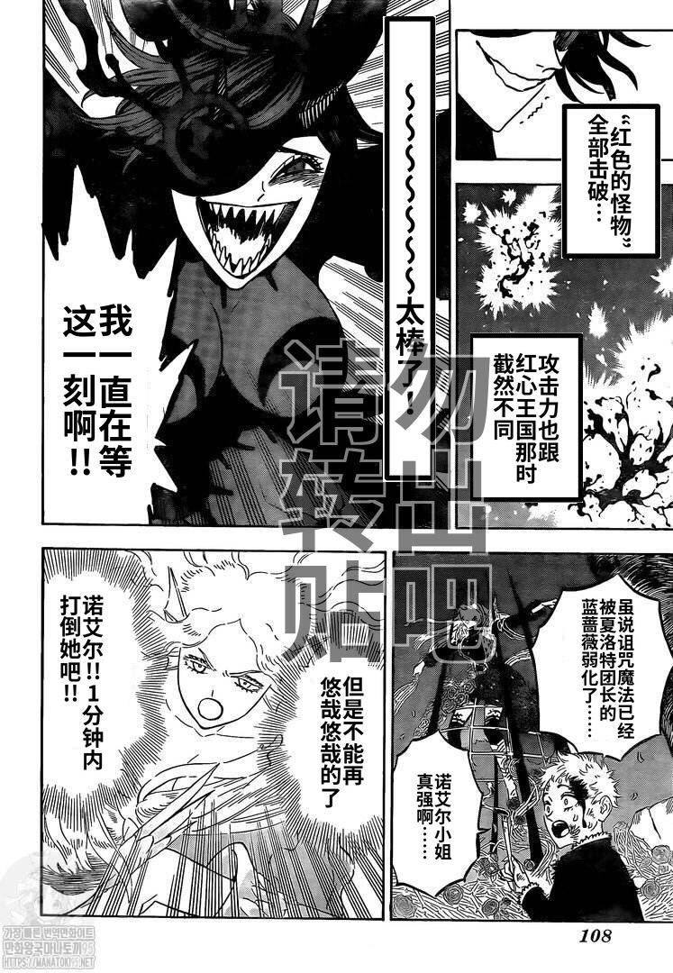 黑色四叶草韩漫全集-第296话 神圣的战场少女无删减无遮挡章节图片 