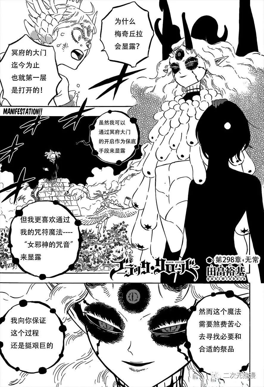黑色四叶草韩漫全集-第298话 无常无删减无遮挡章节图片 