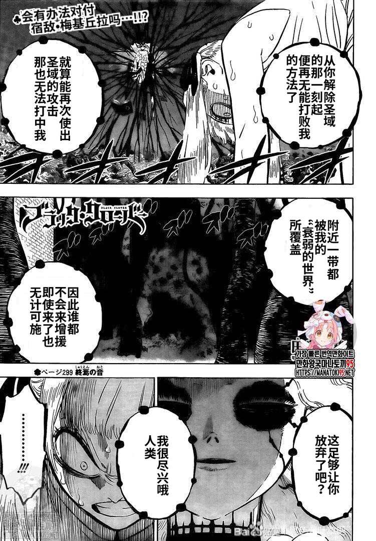 黑色四叶草韩漫全集-第299话 终焉之音无删减无遮挡章节图片 