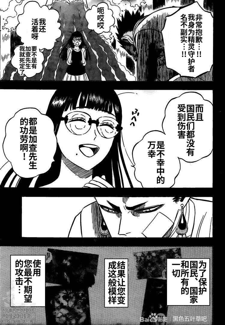 黑色四叶草韩漫全集-第299话 终焉之音无删减无遮挡章节图片 
