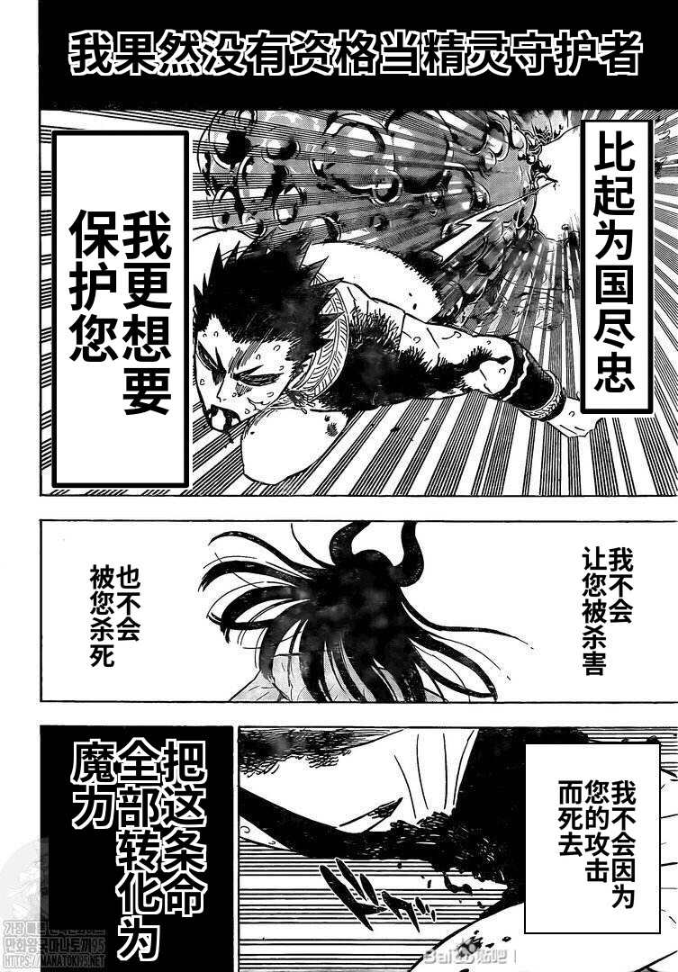 黑色四叶草韩漫全集-第299话 终焉之音无删减无遮挡章节图片 